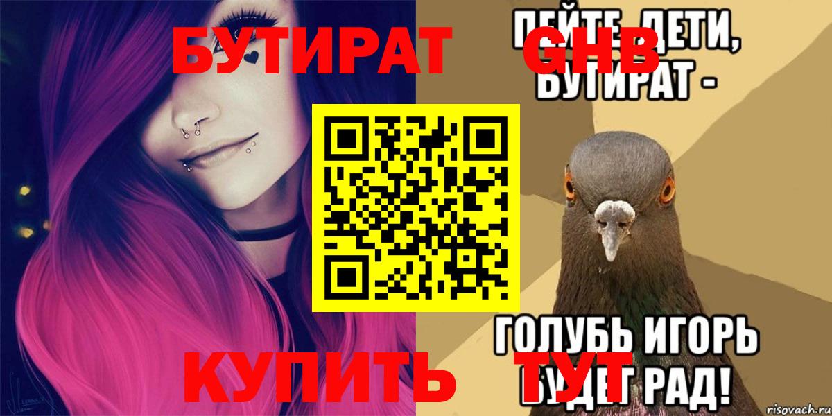 БУТИРАТ BDO 33% Кирово-Чепецк