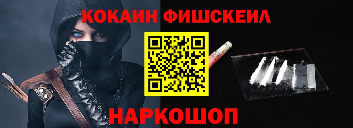 Кокаин FishScale Кирово-Чепецк