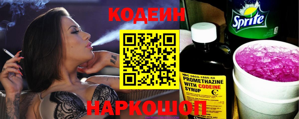 Кодеиновый сироп Lean напиток Lean (лин)  Вход с VPN  Кирово-Чепецк 