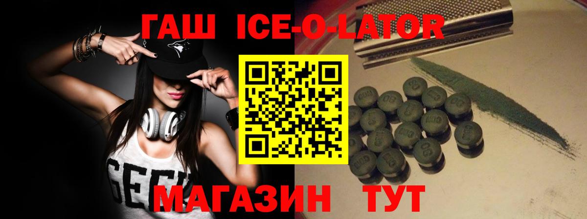 ГАШ ice o lator Кирово-Чепецк