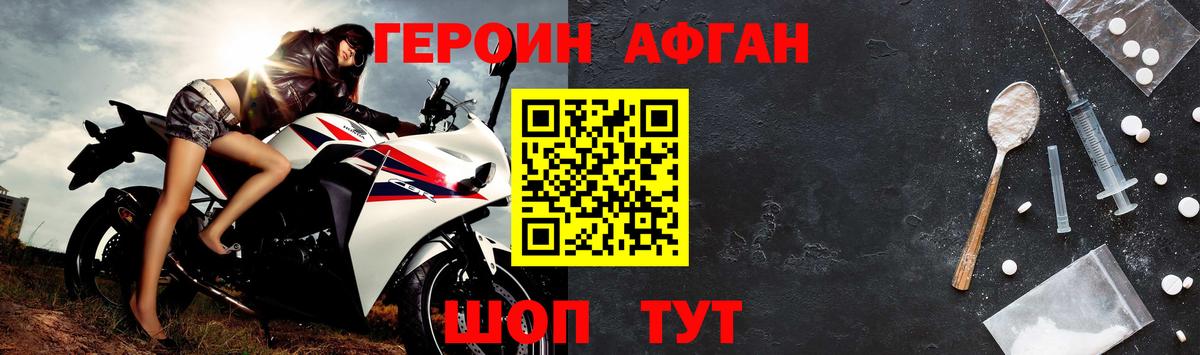 Героин Афган Кирово-Чепецк