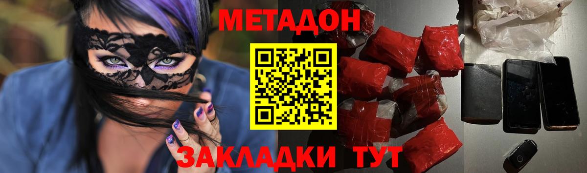 Метадон methadone  МЕТАДОН methadone  Кирово-Чепецк  Вход с VPN 
